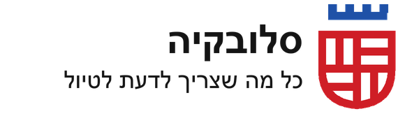 סלובקיה - האתר הרשמי בעברית